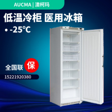 澳柯玛DW-25L300低温保存箱400升医用低温冰箱-25度冷冻冰箱科研