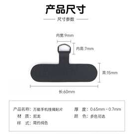 厂家直销TPU固化布防丢手机夹片手机挂绳垫片尼龙垫片固定贴片