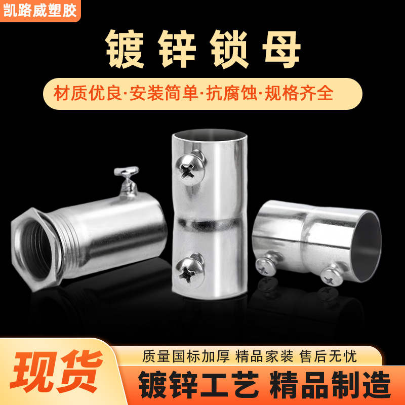 杯梳镀锌KBG JDG线管盒接头金属国标线槽加厚50mm 线管配件杯梳