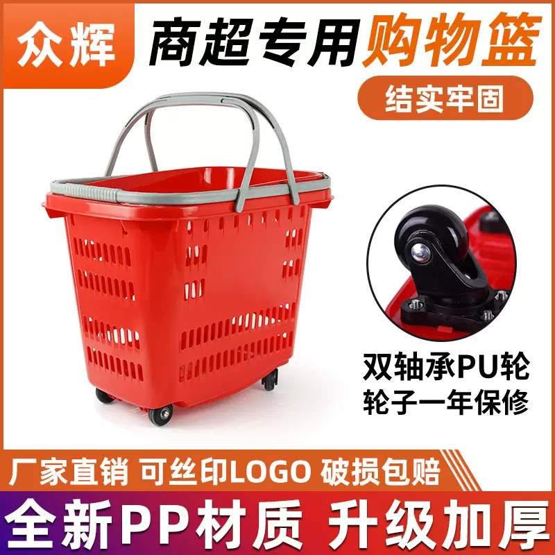 厂家批发超市购物篮拉杆篮大号加厚塑料篮商超店篮子水果零食店出