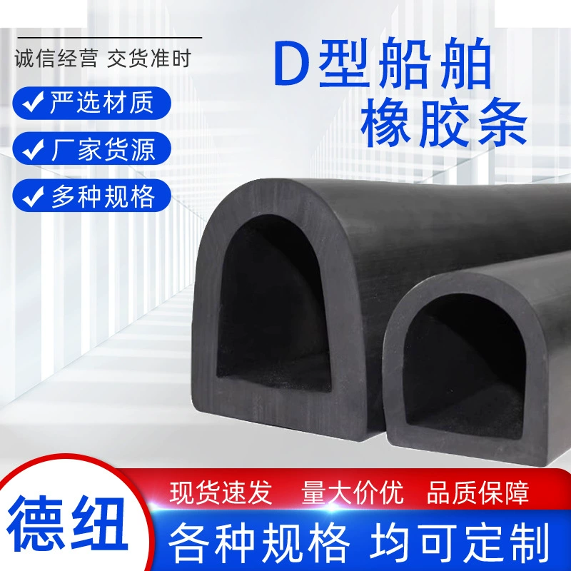 D-тип защиты судового каната, противоударная полоса для док-станции, амортизирующая противоударная морская резиновая полоса, противоударная резиновая уплотнительная полоса для док-станции