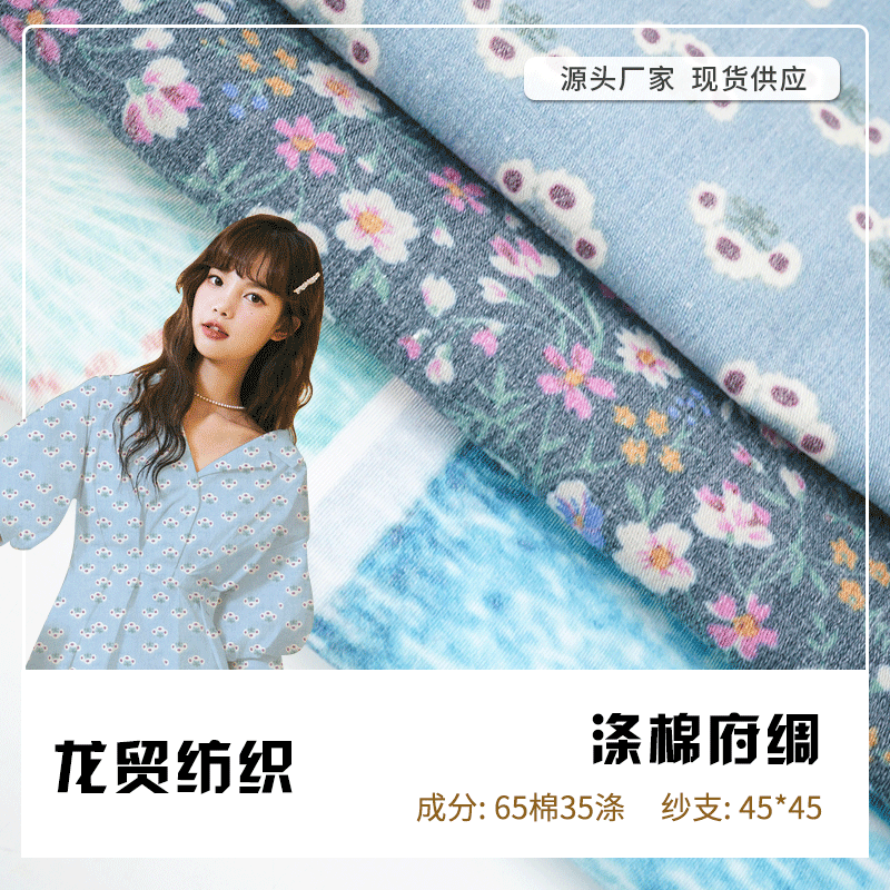 TC shirt fabric 133*70 plain polyester cotton poplin small floral printed fabric spring and summer clothing fabric spot TC shirt fabric 133*70 plain polyester cotton poplin small floral printed fabric spring and summer clothing fabric spot