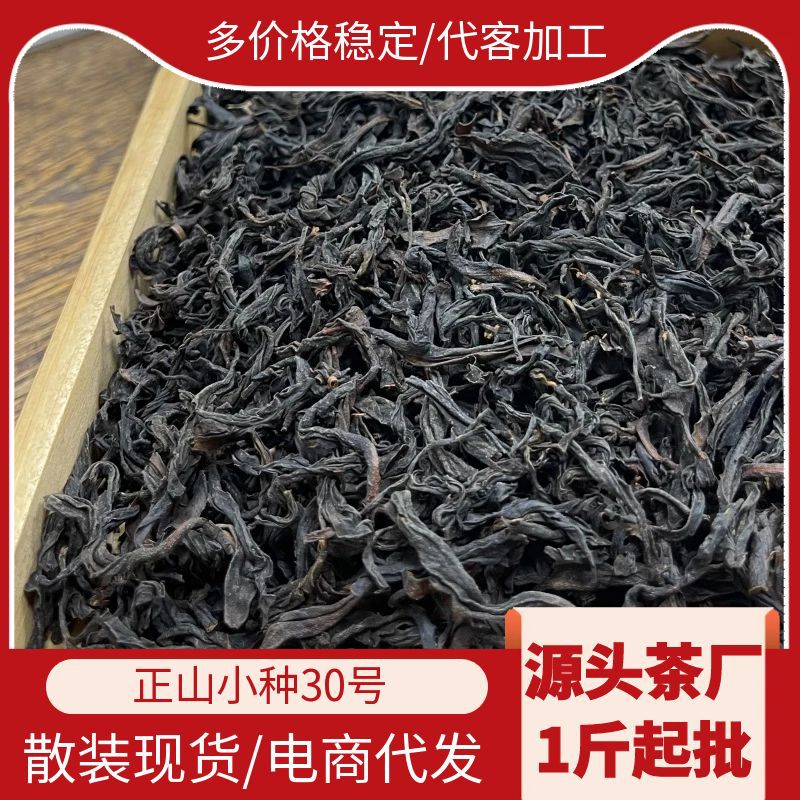 武夷山小种红茶散装批发厂家直销电商代发正山小种蜜香型口粮袋装