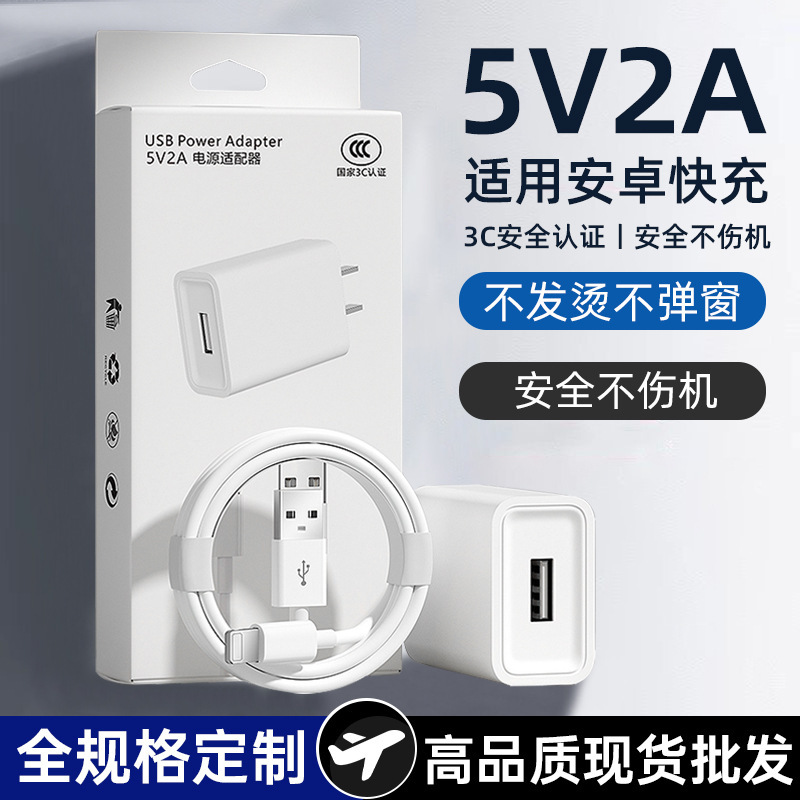 5V2A Power Adapter 3C Certified Small Household Appliances National Standard Mobile Phone Charger Wholesale USB Charging Head Set
