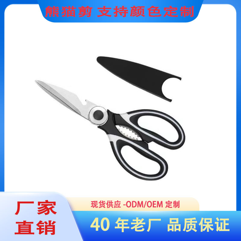 不锈钢多功能厨房剪刀熊猫剪批发强力鸡骨剪食物鱼骨剪现货日用