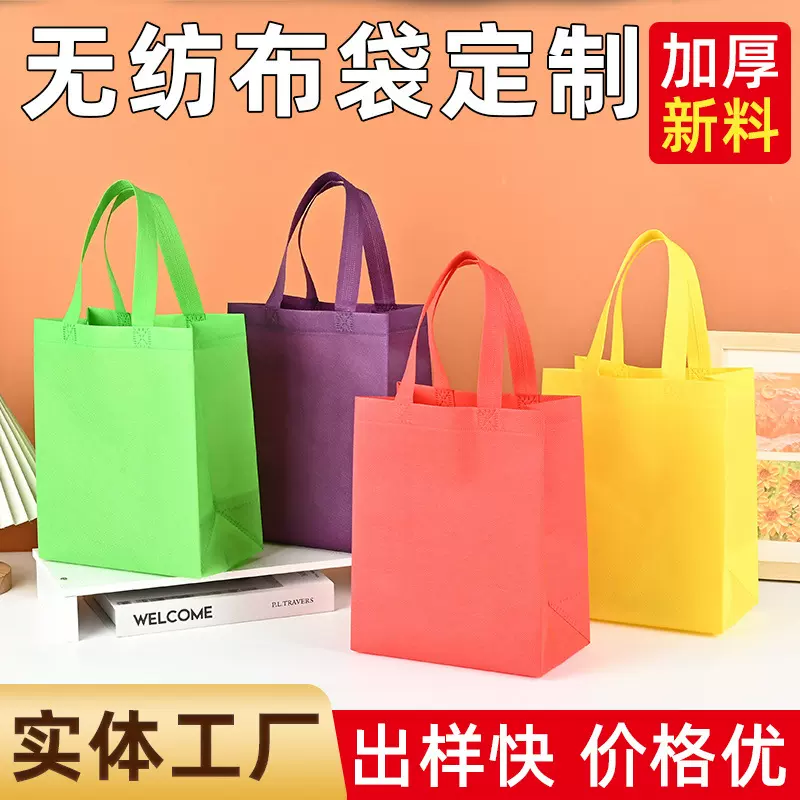 定制无纺布手提袋大号加厚广告袋印logo环保袋企业宣传手提袋印刷
