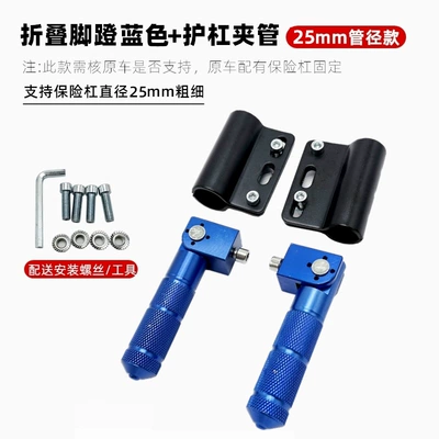 Electric vehicle pedal Mavericks No. 9 Folding and - 25mm-bumper-bracket-folding-pedals-blue