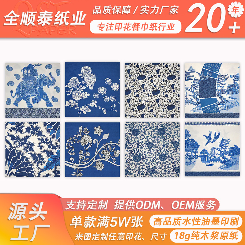 Factory Customized 20 Sheets/Pack Blue and White Porcelain Style Printed Colorful Napkins 3-Layer Thickened Square Napkins 33cm