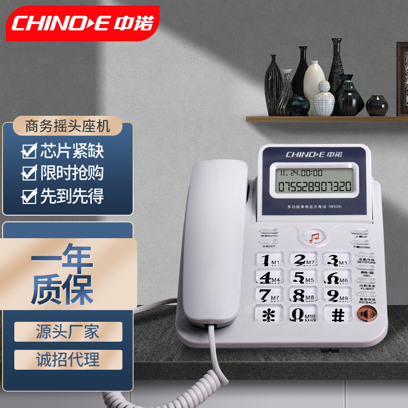 中诺W529抬头坐机家用免提通话电话机固定有线商务前台办公电话
