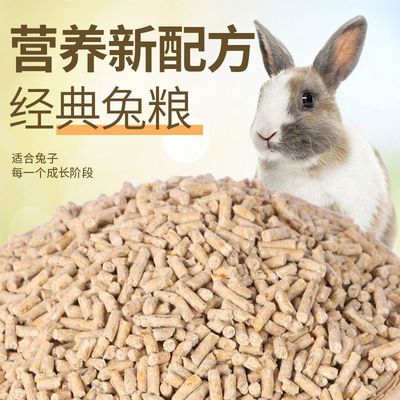 廠家兔飼料肉兔開口育肥顆粒母兔妊娠下奶全價配合飼料80斤