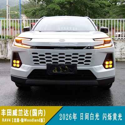Suitable for 26-Year-Old Toyota Wildlander/Rav4 Fog lamp