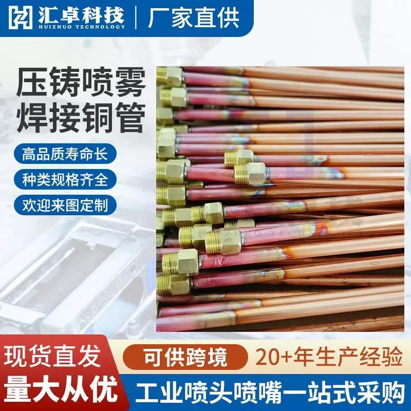 跨境现货压铸喷雾焊接铜管高压脱模剂冷却喷雾铜管压铸铜管喷头