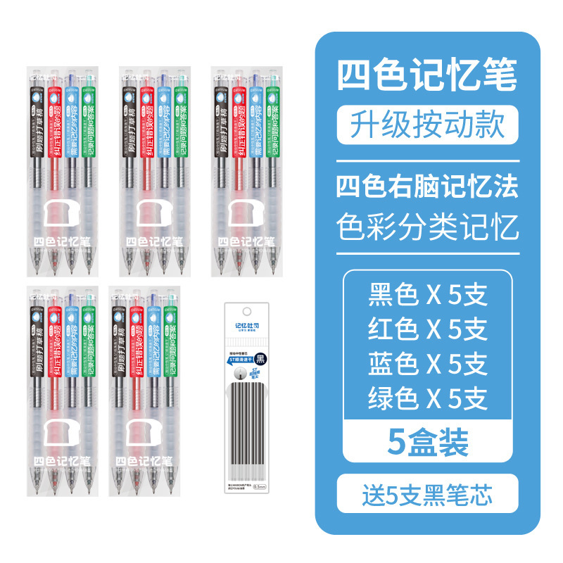 三年二班 按动四色记忆笔记忆吐司初高中生笔记错题订正蓝色水笔|undefined