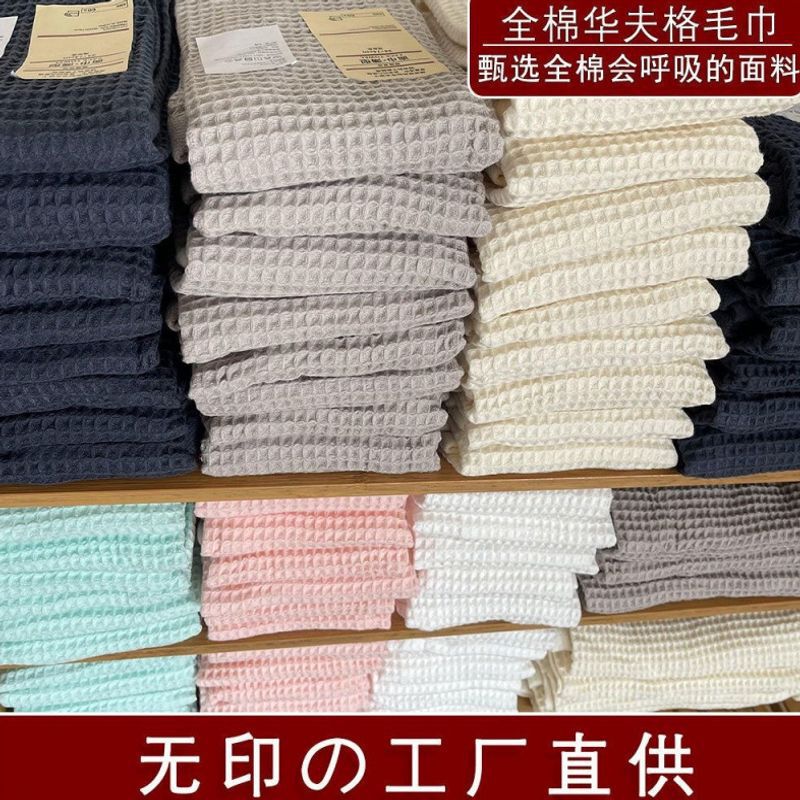 Japanese-Style Waffle Towel, Large Bath Towel, Absorbent Face Towel, Adult Household Square Towel, Thin Quick-Dry Travel Essential