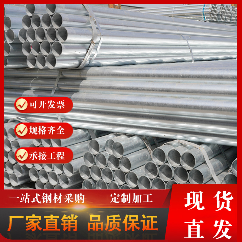 热镀锌钢管Q235空心圆管热浸锌DN100大棚管消防管道JDG线管镀锌管