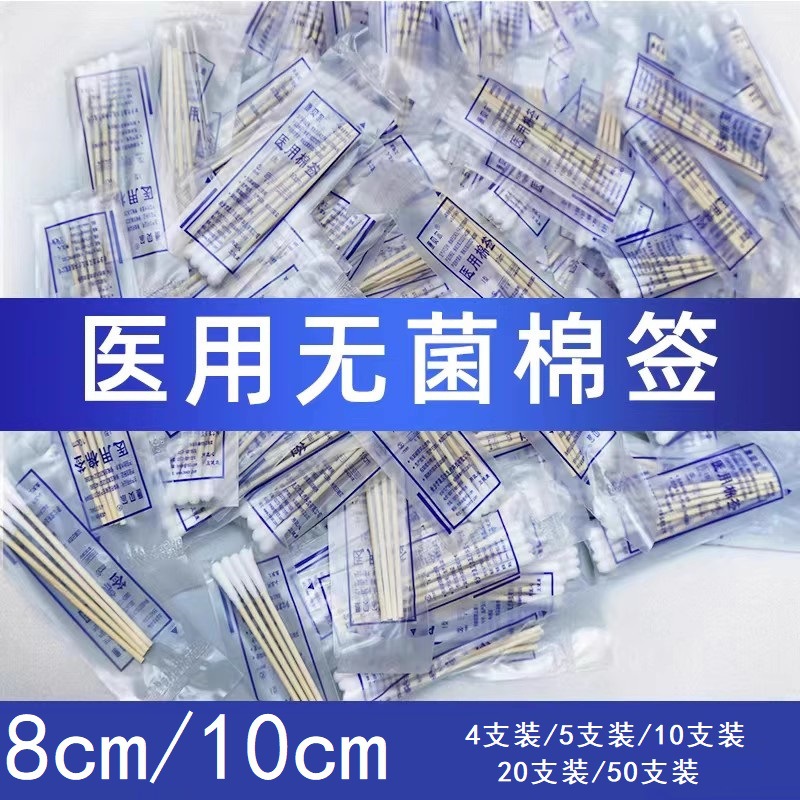 棉签医用一次性无菌棉签脱脂棉签竹签8cm10cm小头涂抹消毒液木棒