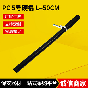 Manufacturer Supplies Anti-Riot Stick Rubber Stick Security Explosion-Proof Stick Self-Defense Weapon Stick Campus Security Pc Stick No. 5 50C