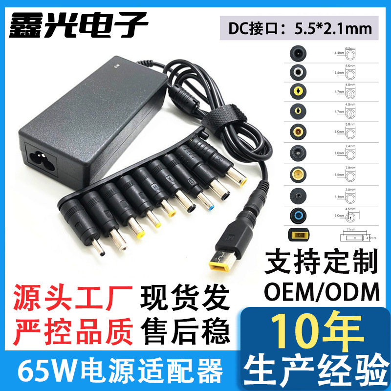 19V Power Adapter with 10 Dc Adapters Suitable for Dell, Hp, and Lenovo 65W Laptop Chargers 19V Power Adapter with 10 Dc Adapters Suitable for Dell, Hp, and Lenovo 65W Laptop Chargers