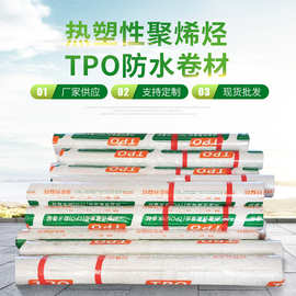 热塑性聚烯烃tpo自粘胶膜高分子防水卷材 彩钢板防水工程卷材批发
