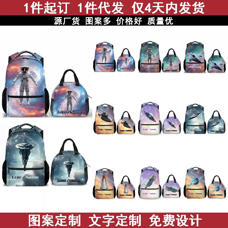 太空图案定制幼儿儿童小学生便当餐包保温冰袋书包双肩背包套装包