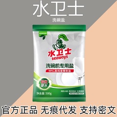 ウォーターガード(ウォーターガード) 食器用塩 食器洗い機専用塩 水垢を柔らかくし、水垢を防ぎ、食器を明るくする軟水塩
