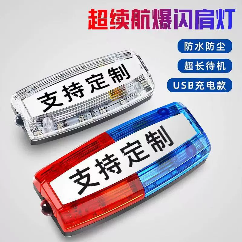 Зарядный свет на плече Светодиодный зажим на плече мигающий свет ночью