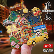 重庆文创冰箱贴中国城市定制金属烤漆国风国潮立体李子坝冰箱贴