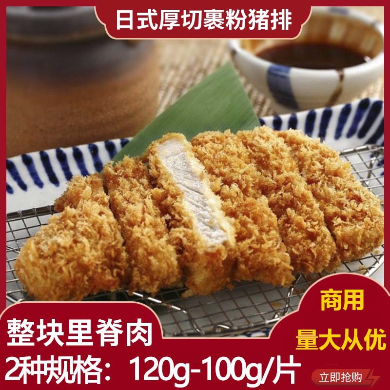 日式厚切裹粉猪排猪扒饭整块里脊肉商用120g10片装香嫩不柴微调味