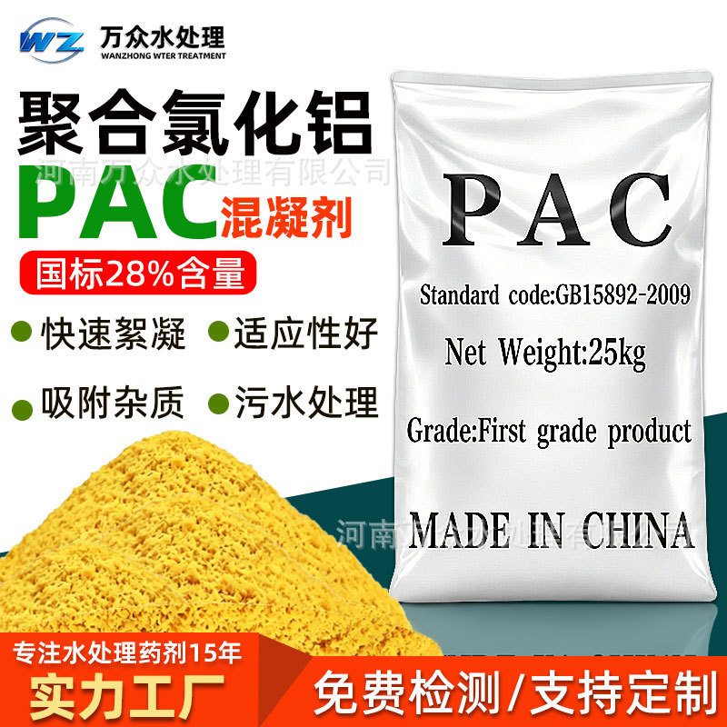 Polyaluminum Chloride Pac Coagulant, Drinking Water Purification Flocculant, Industrial Wastewater Treatment Agent Wholesale Polyaluminum Chloride Pac Coagulant, Drinking Water Purification Flocculant, Industrial Wastewater Treatment Agent Wholesale