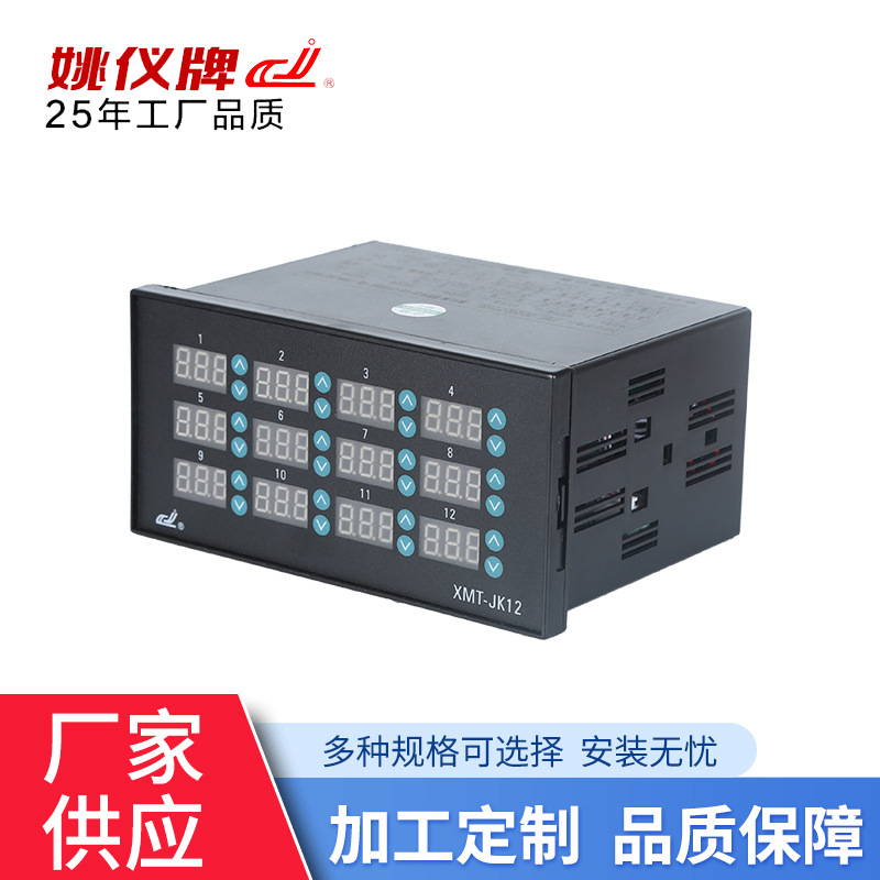 余姚长江XMT-JK12路智能温控　12路控制　余姚长江　姚仪牌
