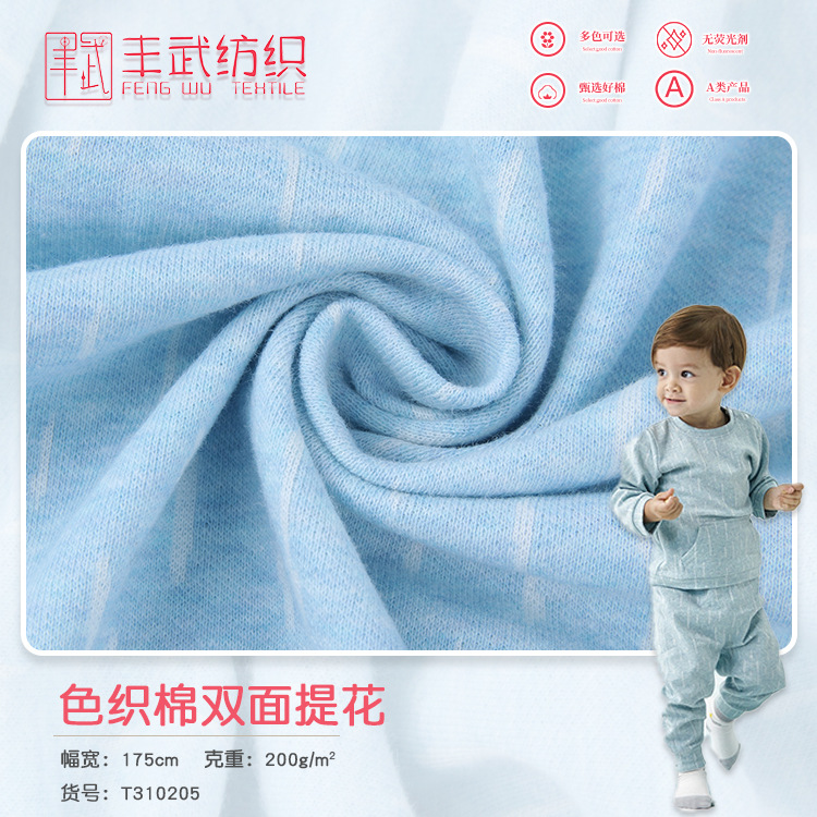 色织提花纯棉面料 春秋婴儿哈衣家居服布料 婴童A类面料 厂家直供