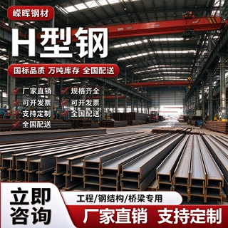 嵘晖国标热轧H型钢厂房桥梁主梁钢材钢结构H型钢现货可切割厂家