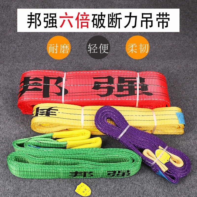 邦强彩色起重工业扁平吊带双扣吊车叉车性拖车绳行车1t2t3t5t10t