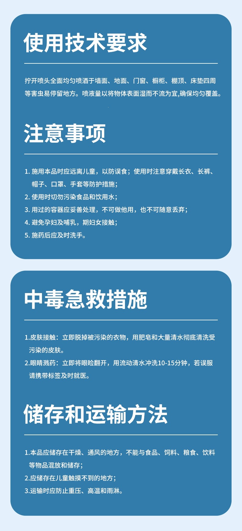 杀虫喷雾剂_14