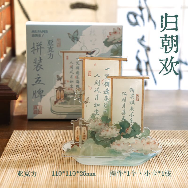 古风亚克力立牌diy桌面摆件谷美吧唧展示国风拍照场景高颜值|undefined