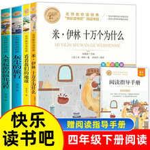 四年级下册课外阅读全套正版十万个为什么米伊林看看我们的地球