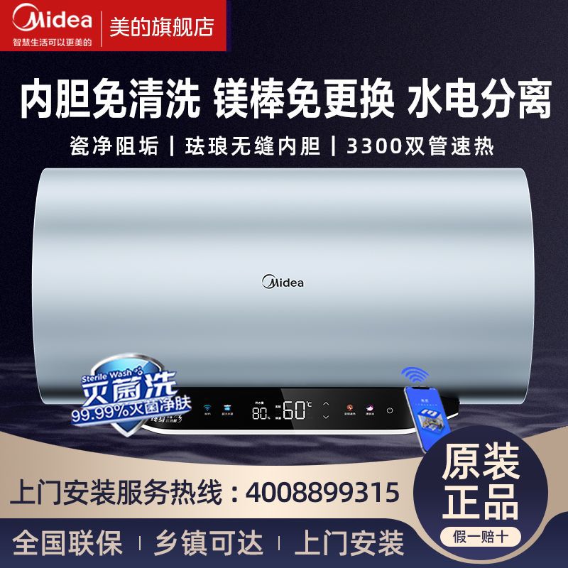 【上门安装】美的电热水器家用储水式变频预约速热热水器80升40升