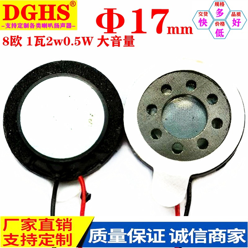 供应直径17mm带线喇叭8欧0.5W圆形扬声器 加防尘网胶垫小喇叭