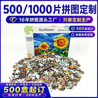 跨境拼图定制高端翻盖礼盒丝绒拼图益智玩具爆款文创500片Puzzle