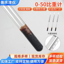 定制0-50比重计波美比重计石硫合剂比重计液体测量分析浓度比重计