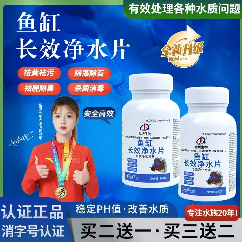 Таблетки для длительной очистки воды в аквариуме, 300 таблеток для удаления желтой воды и мха, очистка качества воды, нет необходимости менять воду, стабилизатор, принадлежности для рыбоводства