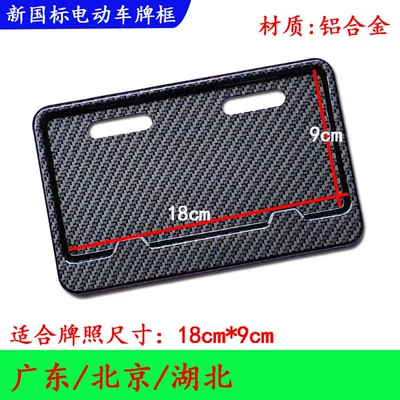 vehicle license plate frames, compatible with: Nömrə qabı - imitation-carbon-pattern-guangdong-beijing-hubei-excluding-jingzhou-white-label-182x92