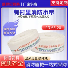 其他消防设备;橡塑水带