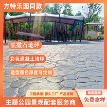 厦门厂家上门施工 凯撒石压花地坪 室外公园防滑耐磨艺术压模地面