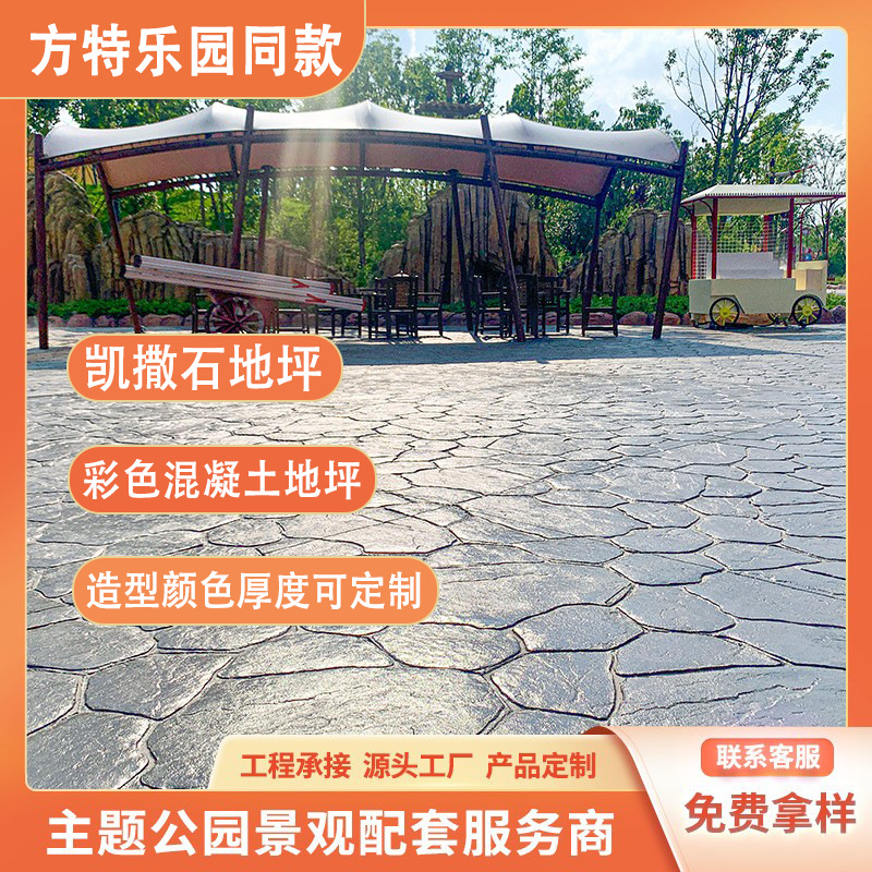 厦门厂家上门施工 凯撒石压花地坪 室外公园防滑耐磨艺术压模地面