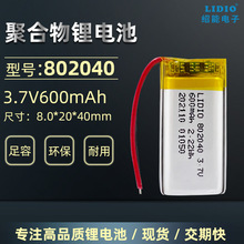 �����늳� 802040 �ۺ����늳� 3.7v 600mAh�����o�������t�ھ�