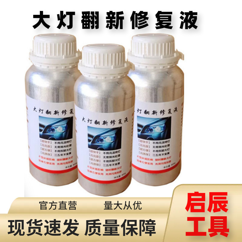 热销汽车大灯翻新修复镀膜液 车灯修复工具套装前照灯 篮冰镀膜液|undefined