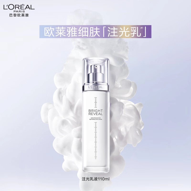 欧莱雅注光乳液110ml细致毛孔提亮补水保湿紧致护肤品七夕情人节|undefined