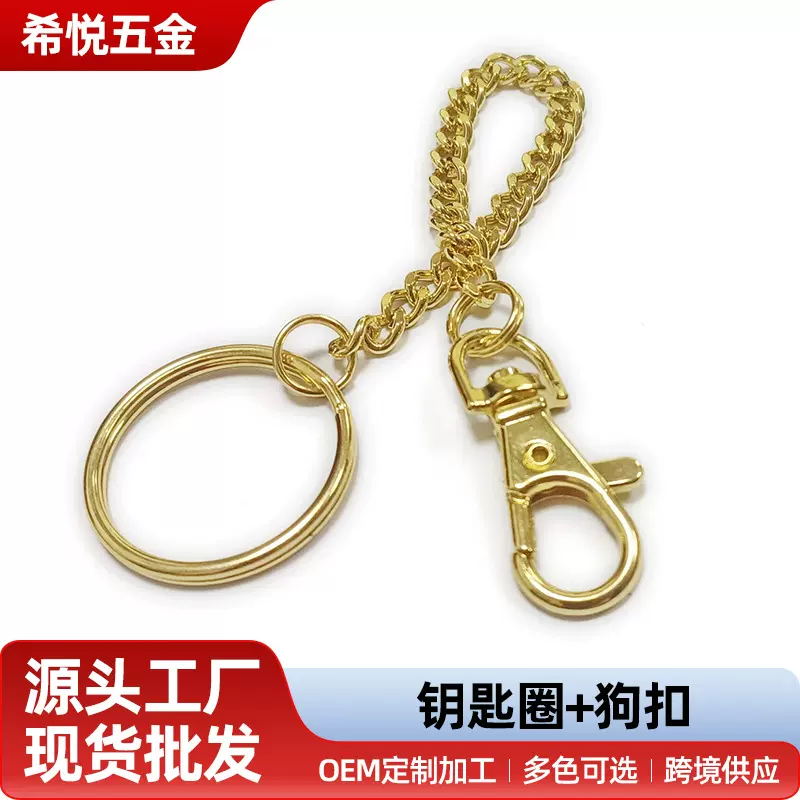 钥匙圈钥匙链狗扣合金钥匙圈钥匙扣钥匙圈狗扣链条整套金属钥匙圈