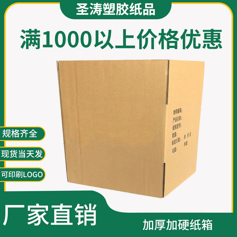Пятислойная дополнительная жесткая утолщенная Картонная Коробка Универсальная упаковочная коробка электрическая игрушка Заводская коробка для хранения